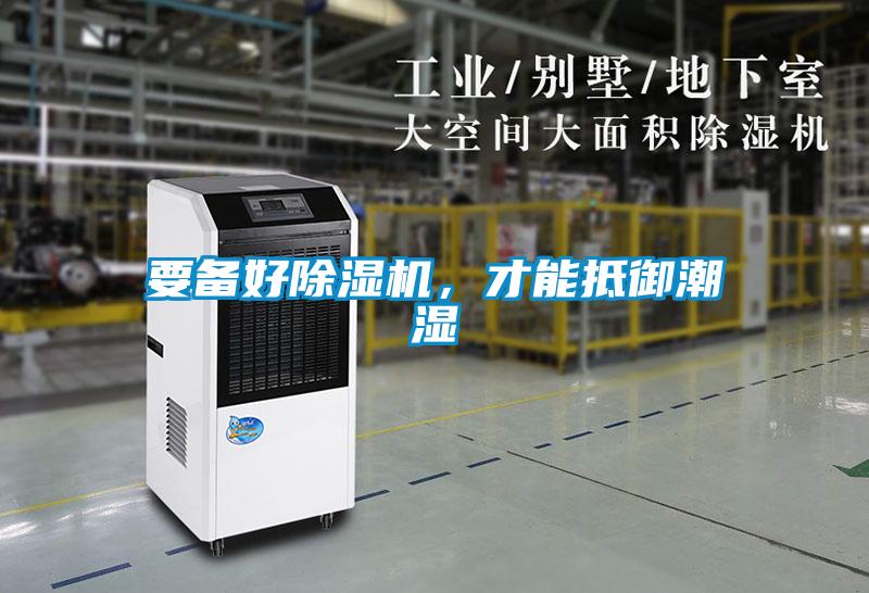 要备好蜜柚直播APP正版下载，才能抵御潮湿