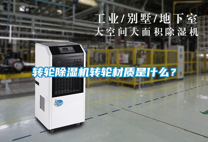转轮蜜柚直播APP正版下载转轮材质是什么？