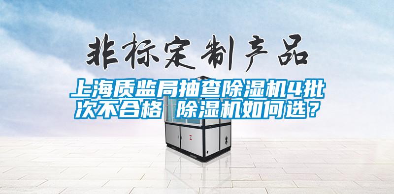 上海质监局抽查蜜柚直播APP正版下载4批次不合格 蜜柚直播APP正版下载如何选？