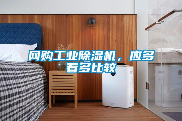 网购工业蜜柚直播APP正版下载，应多看多比较