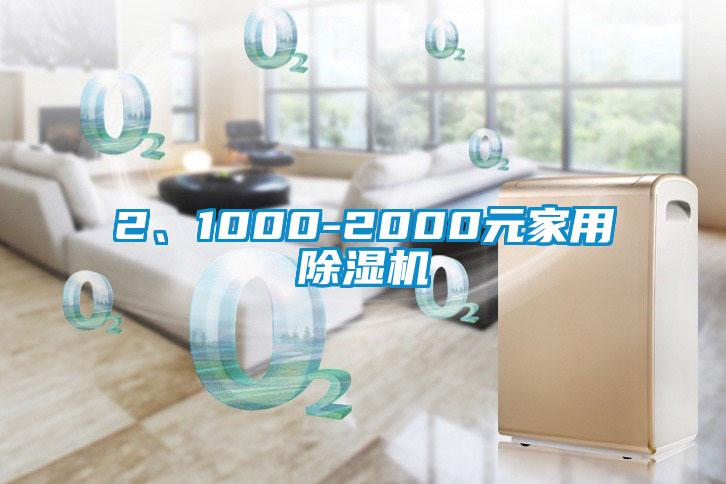 2、1000-2000元家用蜜柚直播APP正版下载