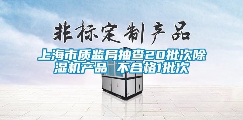 上海市质监局抽查20批次蜜柚直播APP正版下载产品 不合格1批次