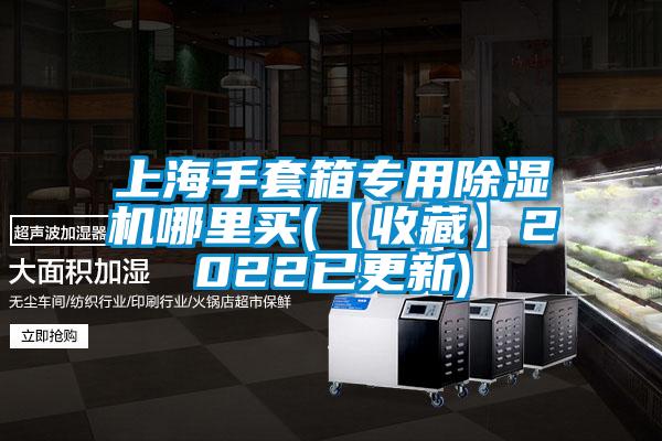 上海手套箱专用蜜柚直播APP正版下载哪里买(【收藏】2022已更新)