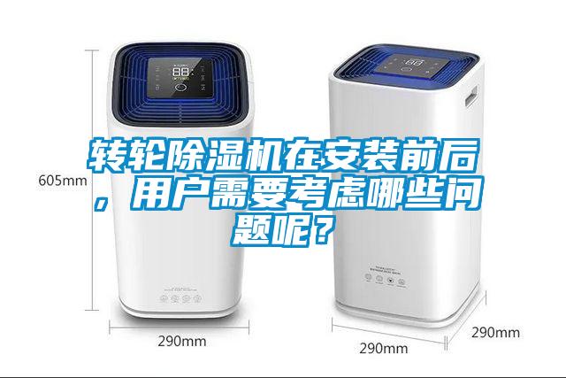 转轮蜜柚直播APP正版下载在安装前后，用户需要考虑哪些问题呢？
