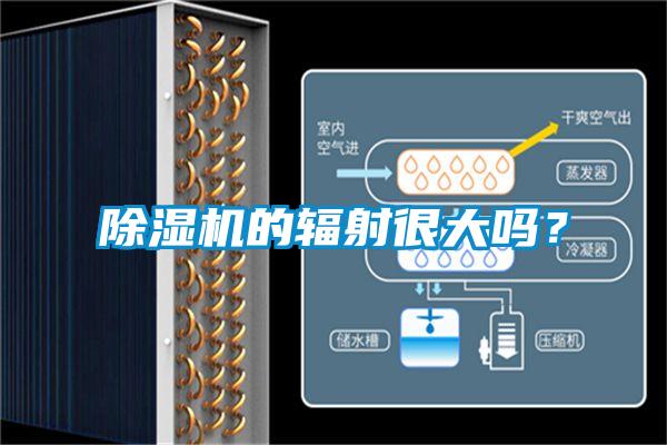 蜜柚直播APP正版下载的辐射很大吗？