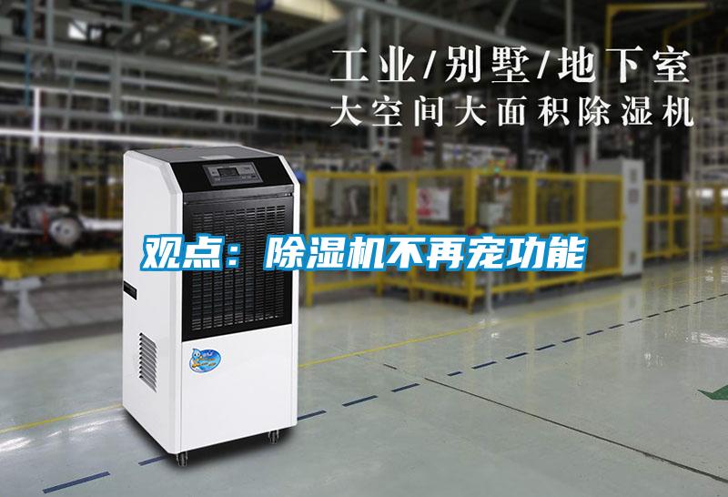 观点：蜜柚直播APP正版下载不再宠功能