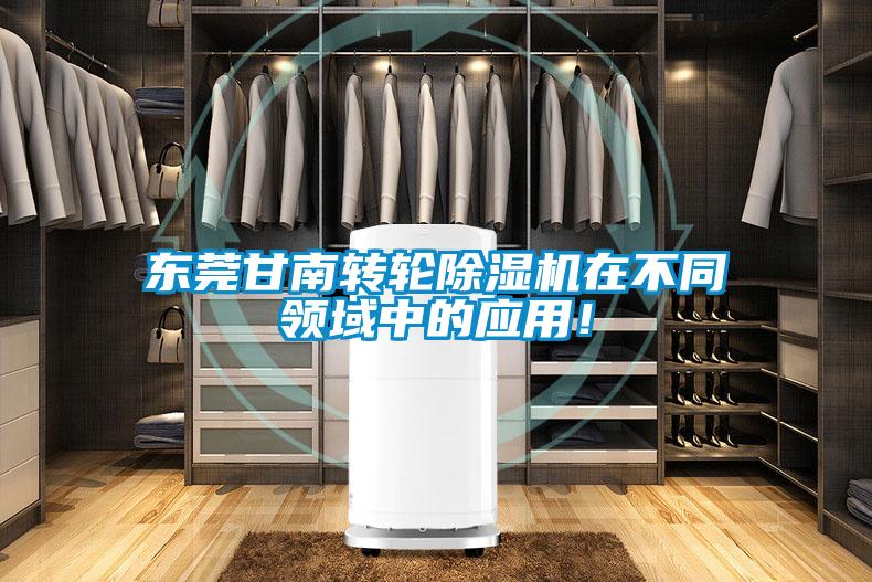 东莞甘南转轮蜜柚直播APP正版下载在不同领域中的应用！
