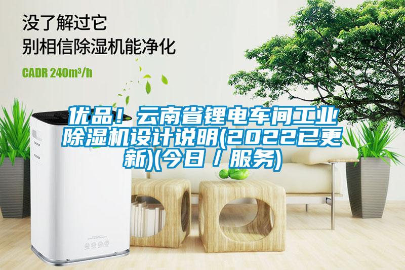 优品！云南省锂电车间工业蜜柚直播APP正版下载设计说明(2022已更新)(今日／服务)