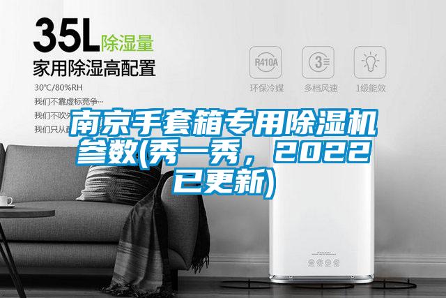 南京手套箱专用蜜柚直播APP正版下载参数(秀一秀，2022已更新)