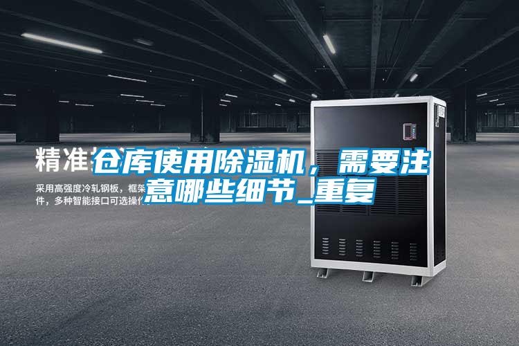 仓库使用蜜柚直播APP正版下载，需要注意哪些细节_重复