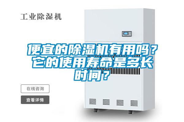 便宜的蜜柚直播APP正版下载有用吗？它的使用寿命是多长时间？