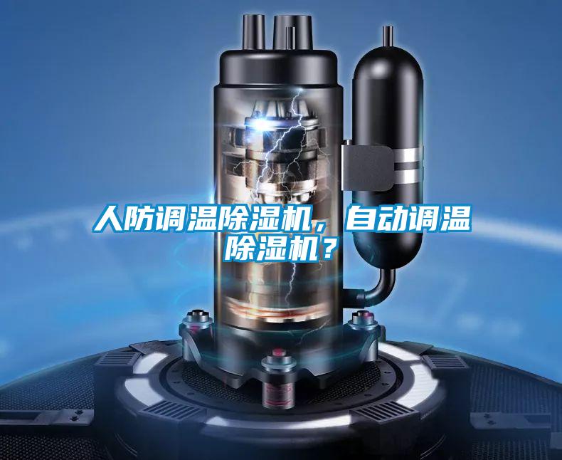 人防调温蜜柚直播APP正版下载，自动调温蜜柚直播APP正版下载？