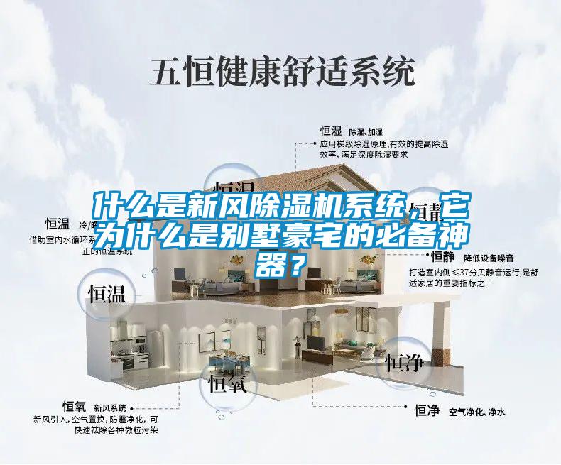 什么是新风蜜柚直播APP正版下载系统，它为什么是别墅豪宅的必备神器？