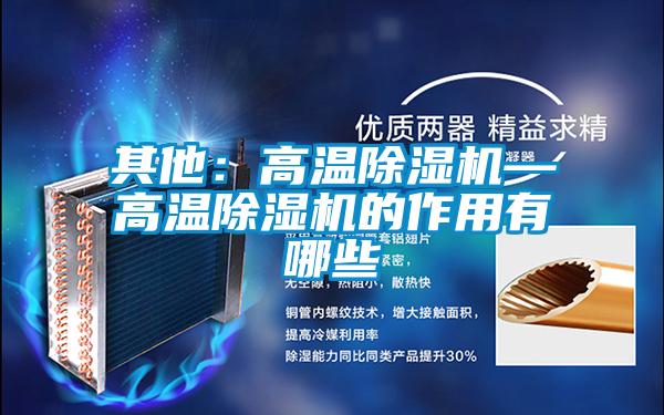 其他：高温蜜柚直播APP正版下载—高温蜜柚直播APP正版下载的作用有哪些
