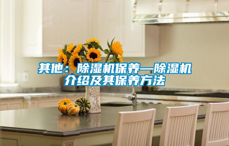 其他：蜜柚直播APP正版下载保养—蜜柚直播APP正版下载介绍及其保养方法