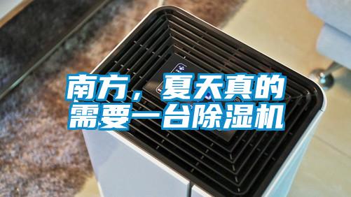 南方，夏天真的需要一台蜜柚直播APP正版下载