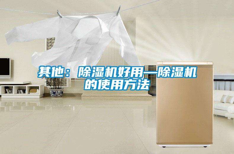 其他：蜜柚直播APP正版下载好用—蜜柚直播APP正版下载的使用方法