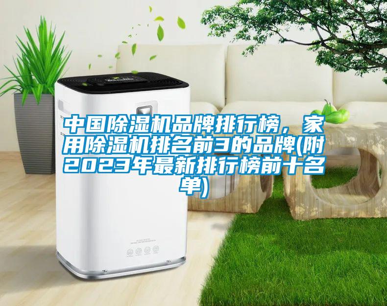中国蜜柚直播APP正版下载品牌排行榜，家用蜜柚直播APP正版下载排名前3的品牌(附2023年最新排行榜前十名单)