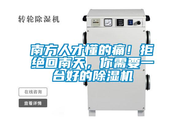 南方人才懂的痛！拒绝回南天，你需要一台好的蜜柚直播APP正版下载