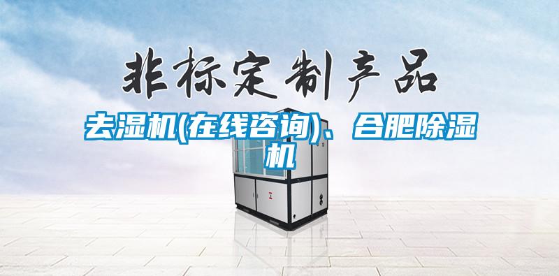 去湿机(在线咨询)、合肥蜜柚直播APP正版下载