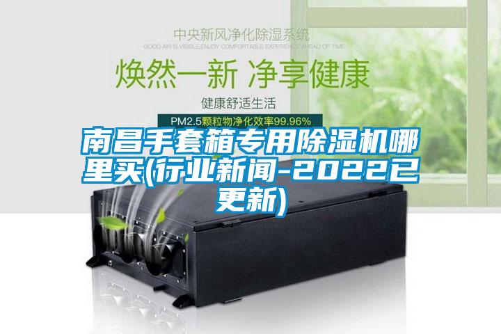 南昌手套箱专用蜜柚直播APP正版下载哪里买(行业新闻-2022已更新)
