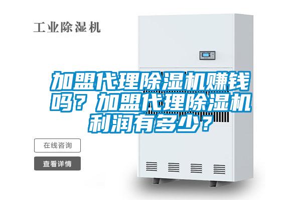 加盟代理蜜柚直播APP正版下载赚钱吗？加盟代理蜜柚直播APP正版下载利润有多少？