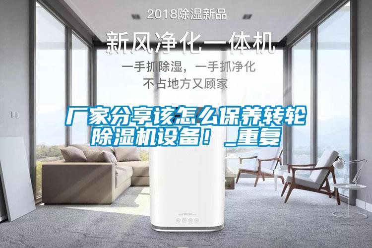 厂家分享该怎么保养转轮蜜柚直播APP正版下载设备！_重复