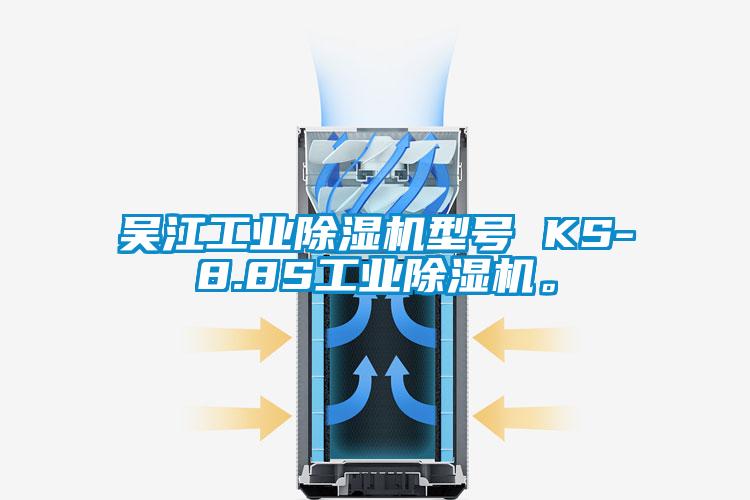 吴江工业蜜柚直播APP正版下载型号 KS-8.8S工业蜜柚直播APP正版下载。