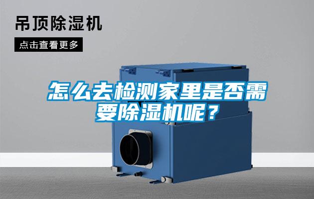 怎么去检测家里是否需要蜜柚直播APP正版下载呢？