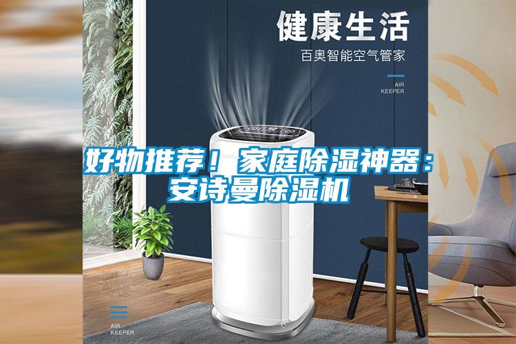 好物推荐！家庭除湿神器：蜜柚直播软件下载APP蜜柚直播APP正版下载