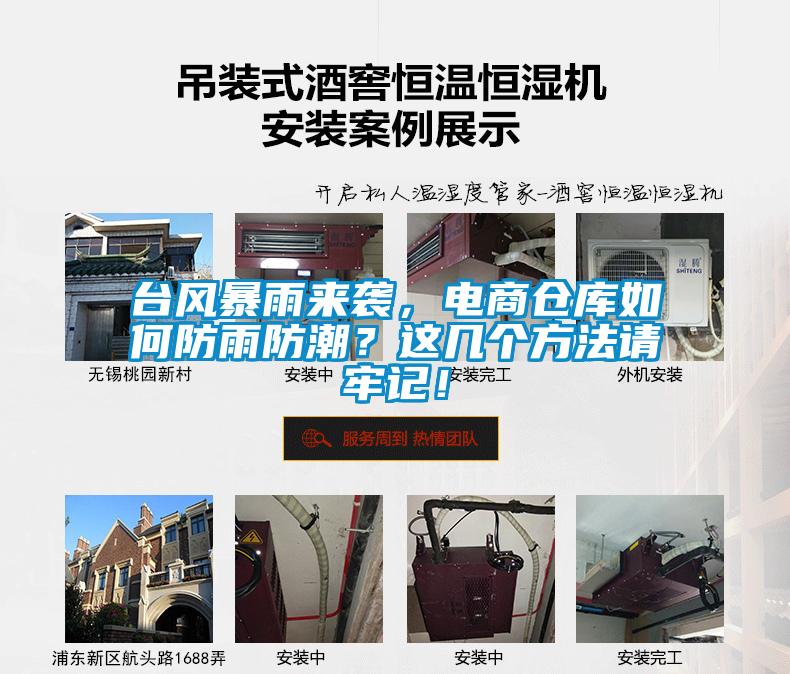 台风暴雨来袭，电商仓库如何防雨防潮？这几个方法请牢记！