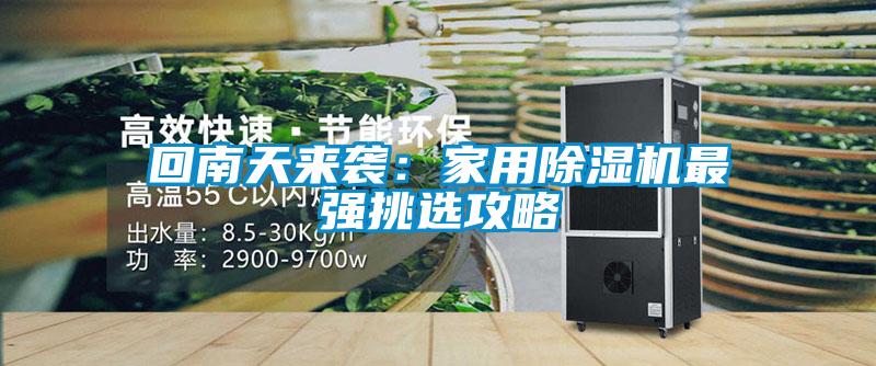回南天来袭：家用蜜柚直播APP正版下载最强挑选攻略