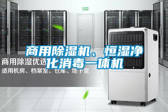 商用蜜柚直播APP正版下载、恒湿净化消毒一体机