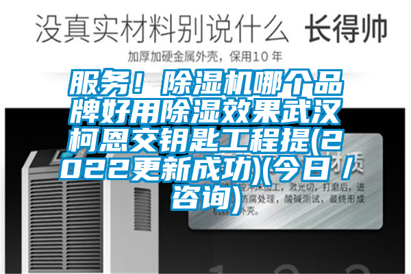 服务！蜜柚直播APP正版下载哪个品牌好用除湿效果武汉柯恩交钥匙工程提(2022更新成功)(今日／咨询)