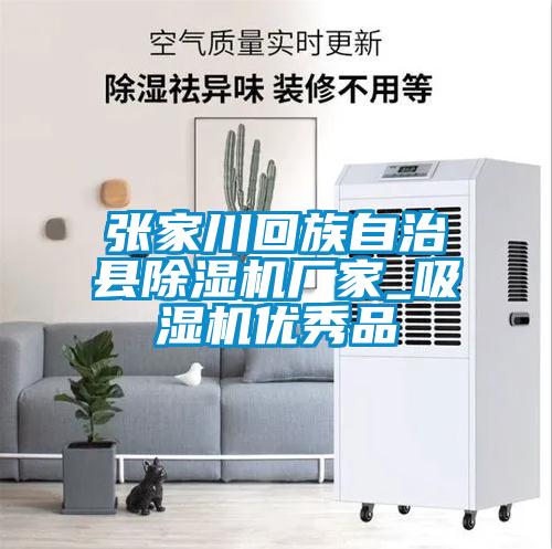 张家川回族自治县蜜柚直播APP正版下载厂家_吸湿机优秀品