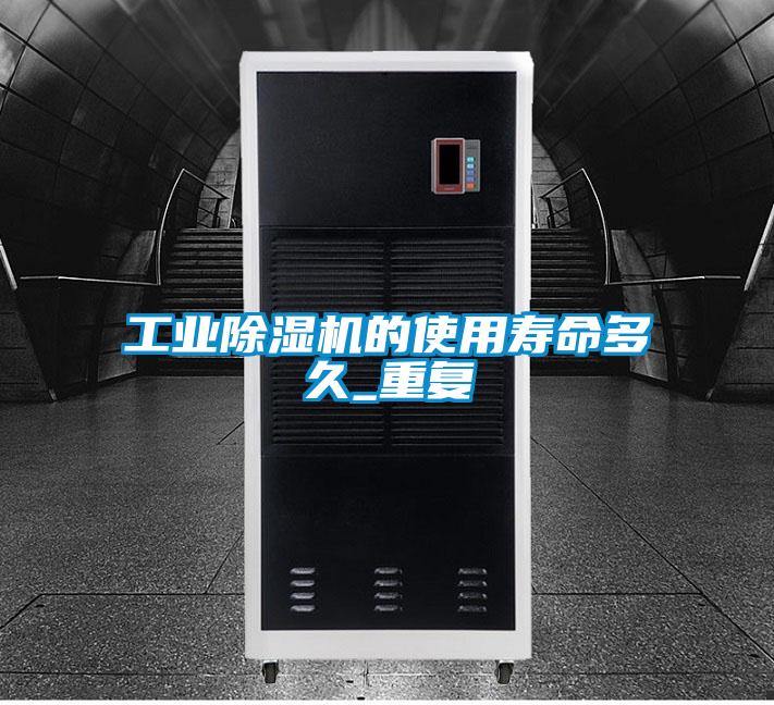 工业蜜柚直播APP正版下载的使用寿命多久_重复