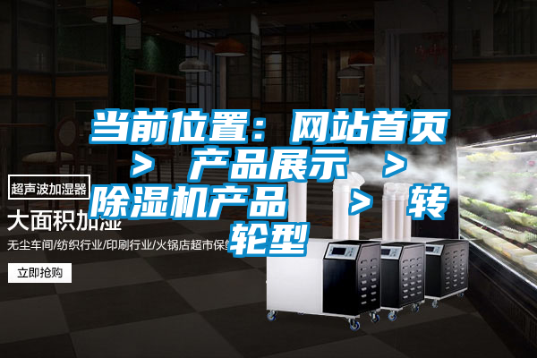 当前位置：网站首页 ＞ 产品展示 ＞ 蜜柚直播APP正版下载产品  ＞ 转轮型