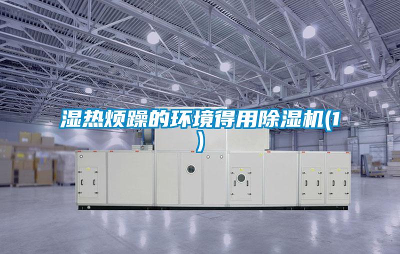 湿热烦躁的环境得用蜜柚直播APP正版下载(1)