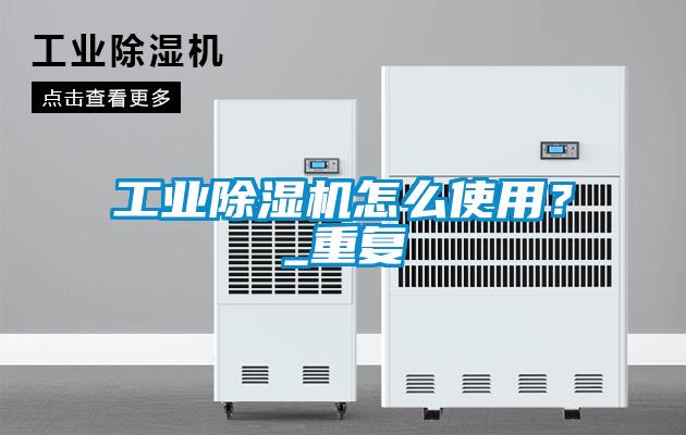 工业蜜柚直播APP正版下载怎么使用？_重复