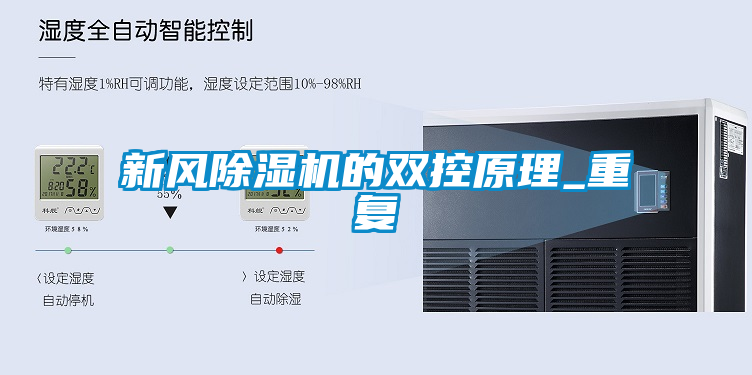 新风蜜柚直播APP正版下载的双控原理_重复