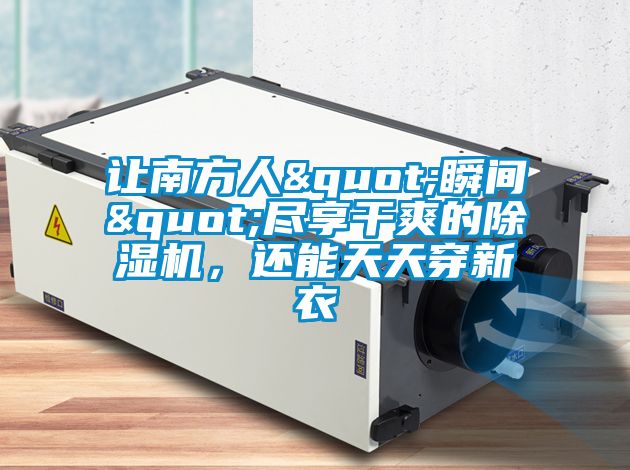 让南方人"瞬间"尽享干爽的蜜柚直播APP正版下载，还能天天穿新衣