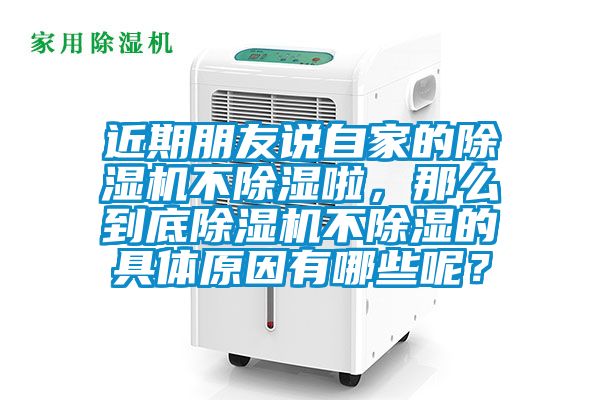 近期朋友说自家的蜜柚直播APP正版下载不除湿啦，那么到底蜜柚直播APP正版下载不除湿的具体原因有哪些呢？