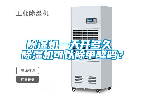 蜜柚直播APP正版下载一天开多久 蜜柚直播APP正版下载可以除甲醛吗？