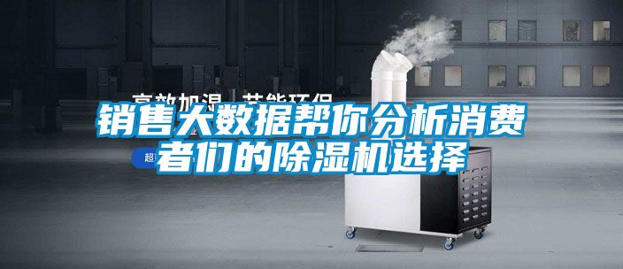 销售大数据帮你分析消费者们的蜜柚直播APP正版下载选择