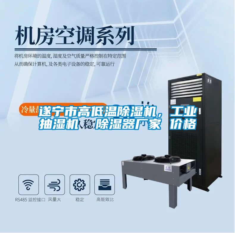 遂宁市高低温蜜柚直播APP正版下载，工业抽湿机  除湿器厂家 价格