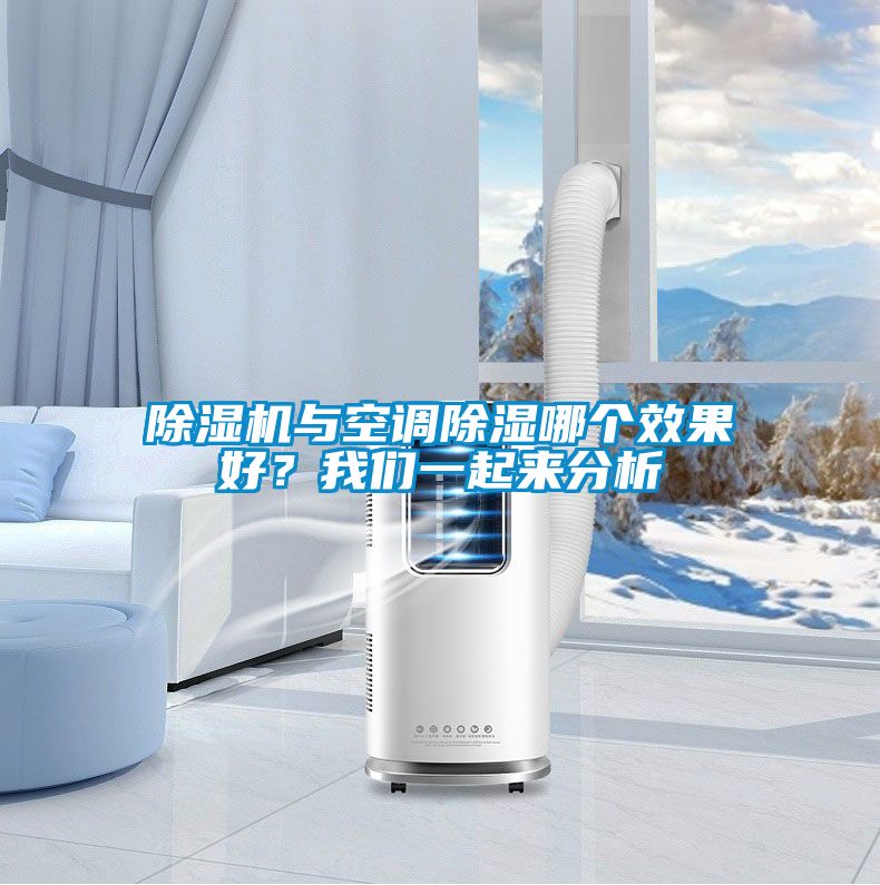 蜜柚直播APP正版下载与空调除湿哪个效果好？蜜柚直播软件下载APP一起来分析