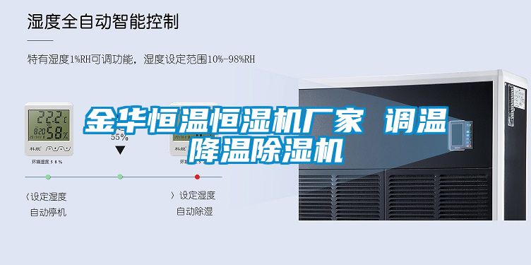 金华恒温恒湿机厂家 调温降温蜜柚直播APP正版下载