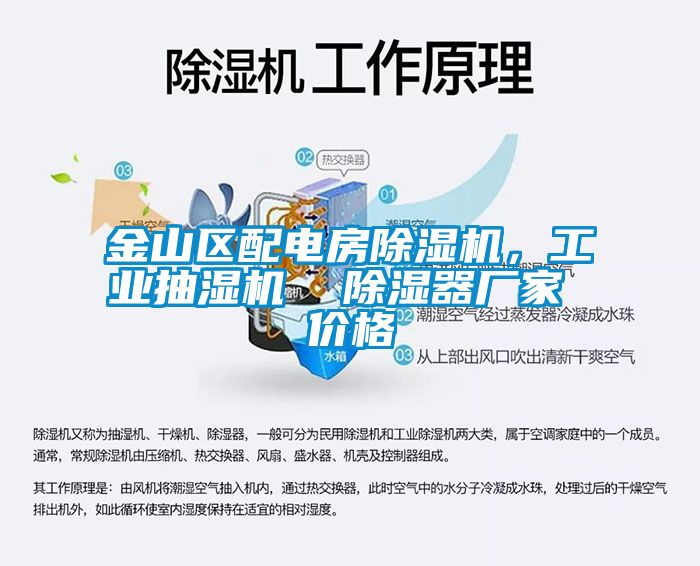 金山区配电房蜜柚直播APP正版下载，工业抽湿机  除湿器厂家 价格