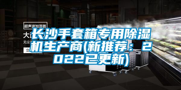 长沙手套箱专用蜜柚直播APP正版下载生产商(新推荐：2022已更新)