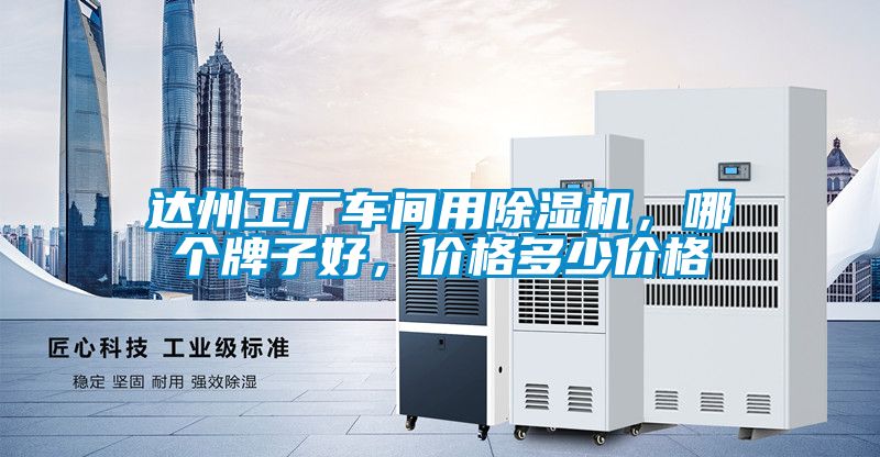 达州工厂车间用蜜柚直播APP正版下载，哪个牌子好，价格多少价格